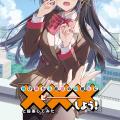 [EPUB] 试着向准备跳下去的同班同学提议「和我XX吧」 简体中文 赤月ヤモリ